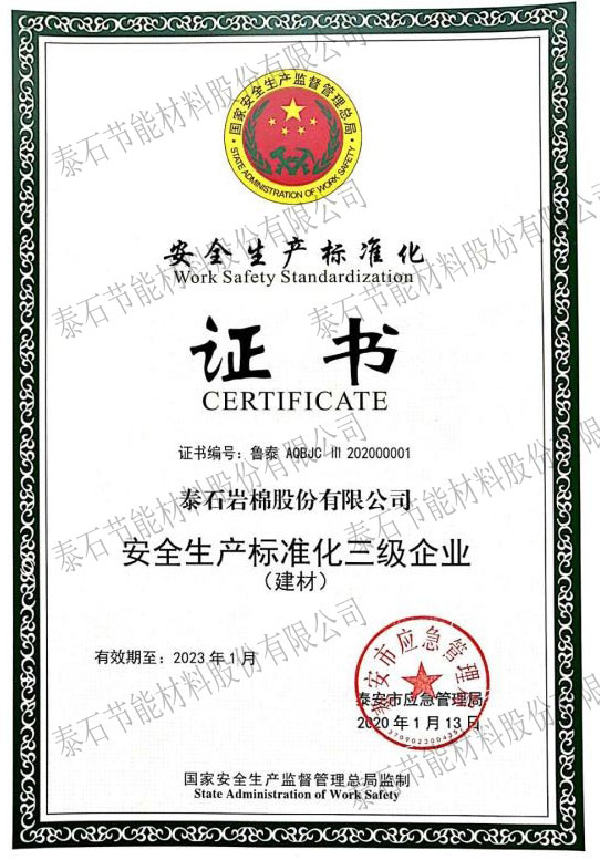 安全生产标准化da.jpg